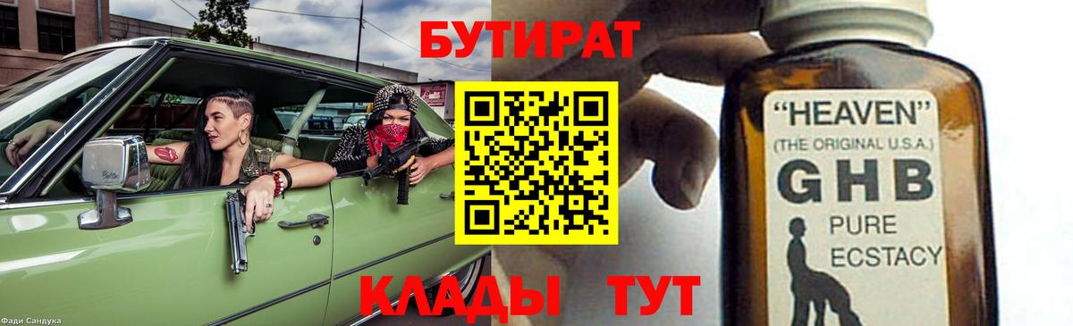 Ливны  БУТИРАТ бутандиол  Вход с VPN 