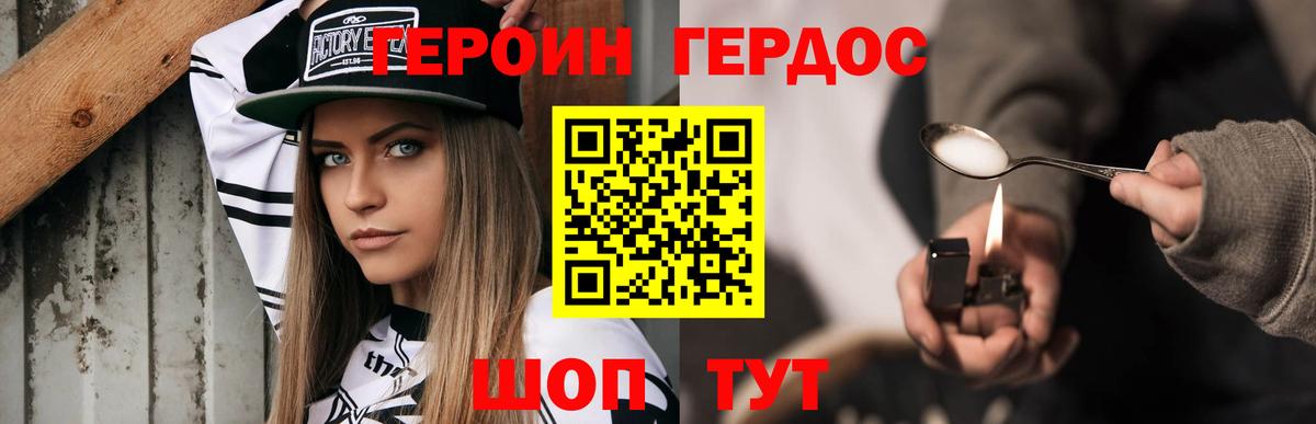 Героин белый Ливны