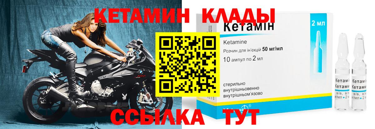 КЕТАМИН ketamine Ливны
