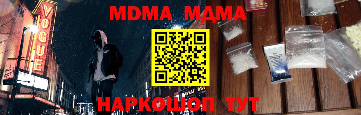 МДМА молли  Вход с VPN  MDMA  Ливны 