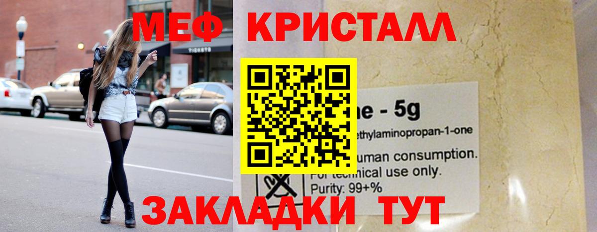 Меф мяу мяу мука Ливны