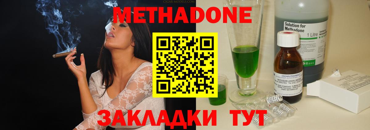 Ливны  МЕТАДОН кристалл  Метадон methadone  Вход с VPN 