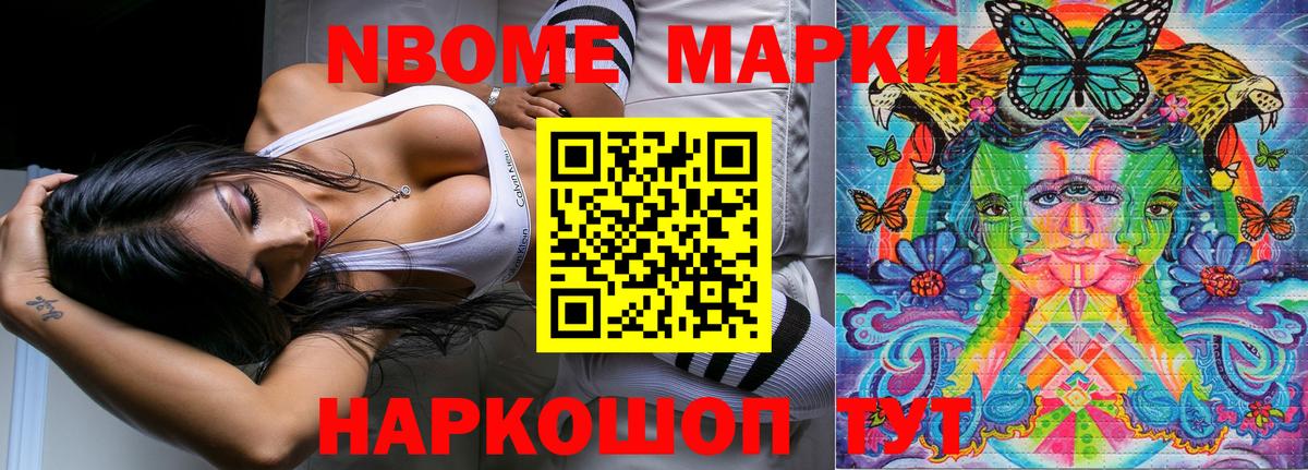 Марки 25I-NBOMe  Наркотические марки 1500мкг  Вход с VPN  Наркотические марки 1500мкг  Ливны 