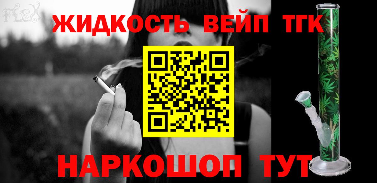 ТГК вейп Ливны